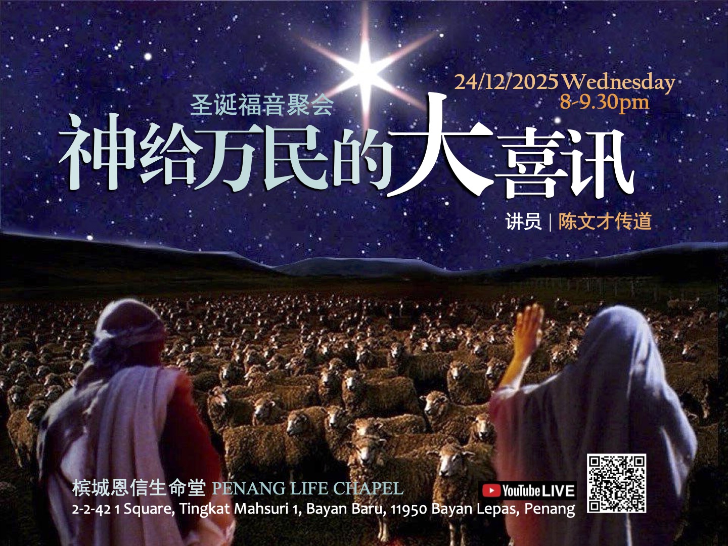 2025-12-24 Christmas Eve