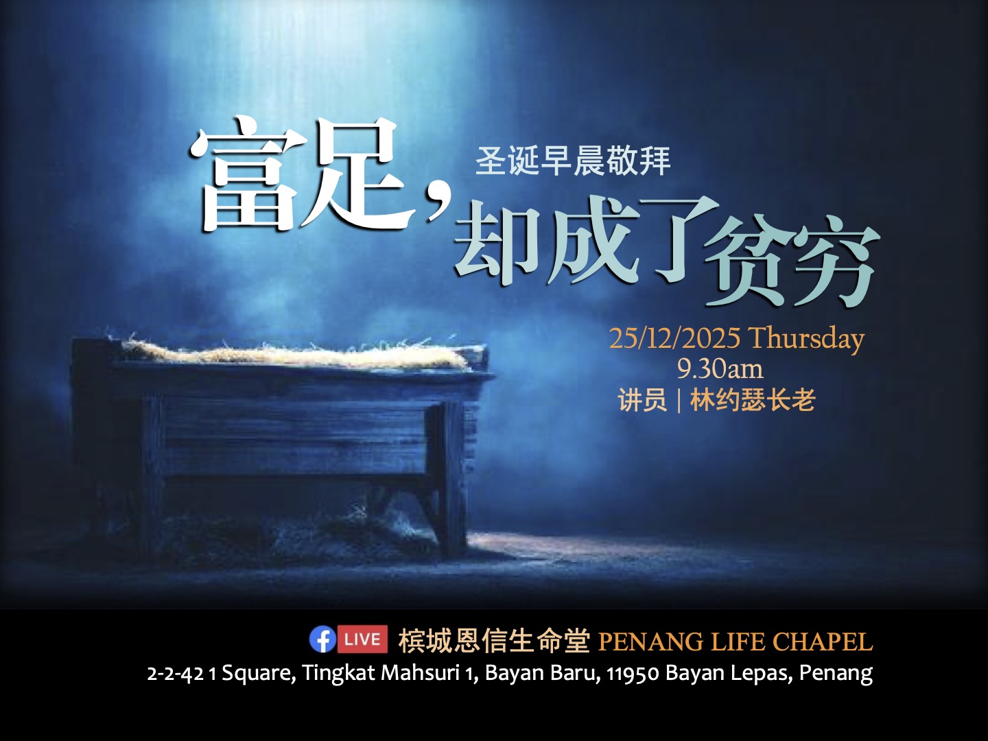 2025-12-25 Christmas Day